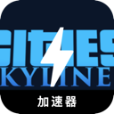 Urban skyline Mobile VPN, 天际线手机机场