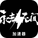 Naraka Mobile VPN, 永劫无间手机机场