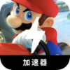 Mariokart Mobile VPN