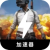 Chiji Mobile VPN, 玩绝地求生手机机场